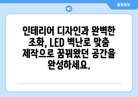 나만의 공간을 완성하는 특별한 선택, LED 벽난로 맞춤 제작 | 인테리어, 디자인, 설치, 가격