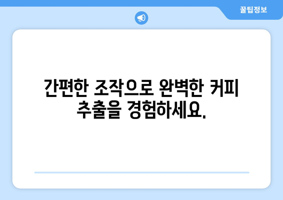 가찌아 브레라 전자동 에스프레소 머신 완벽 가이드 | 커피 추출, 관리, 청소, 팁