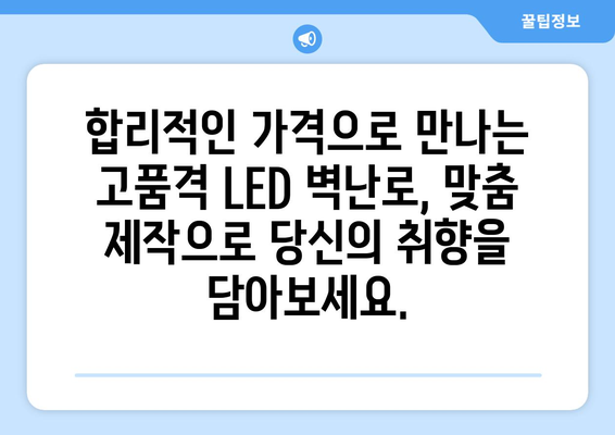 나만의 공간을 완성하는 특별한 선택, LED 벽난로 맞춤 제작 | 인테리어, 디자인, 설치, 가격