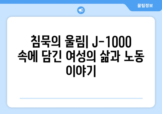 김수자 J-1000| 작품 분석 및 예술적 가치 | 김수자, 설치 미술, 퍼포먼스 아트, 페미니즘